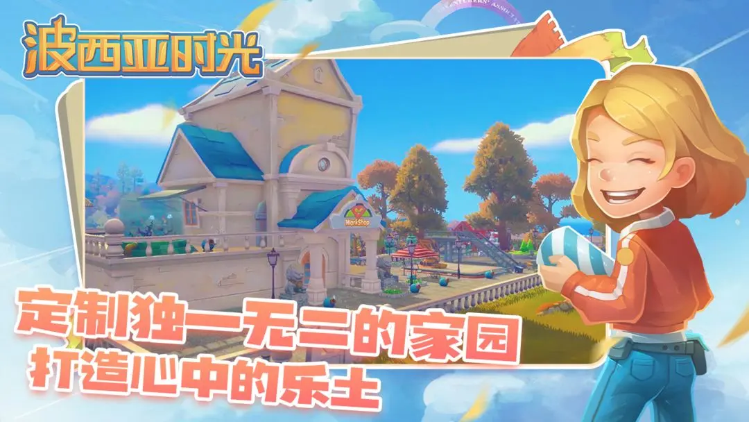 波西亚时光手游 v1.0.11465 最新版