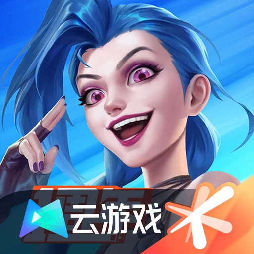 云英雄联盟手游下载 v5.2.0.4951609 最新版 云英雄联盟手游下载 v5.2.0.4951609 最新版