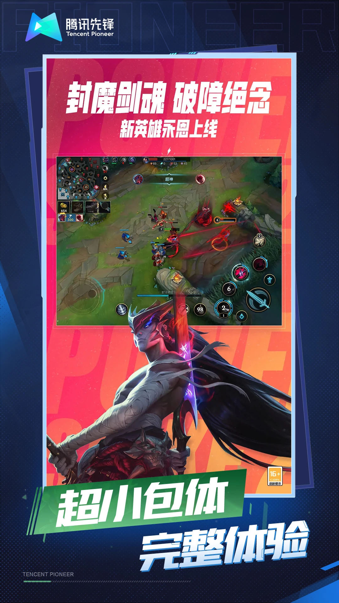 云英雄联盟手游下载 v5.2.0.4951609 最新版