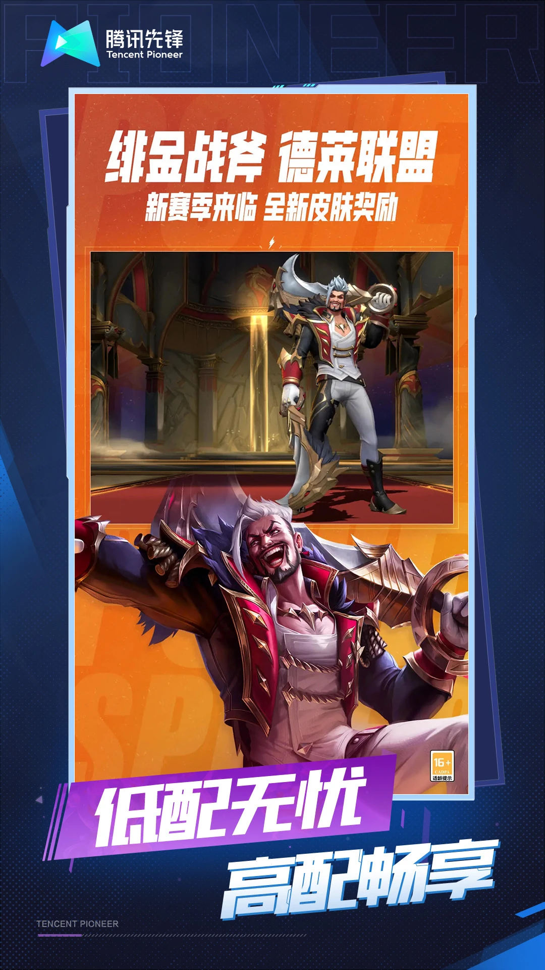 云英雄联盟手游下载 v5.2.0.4951609 最新版