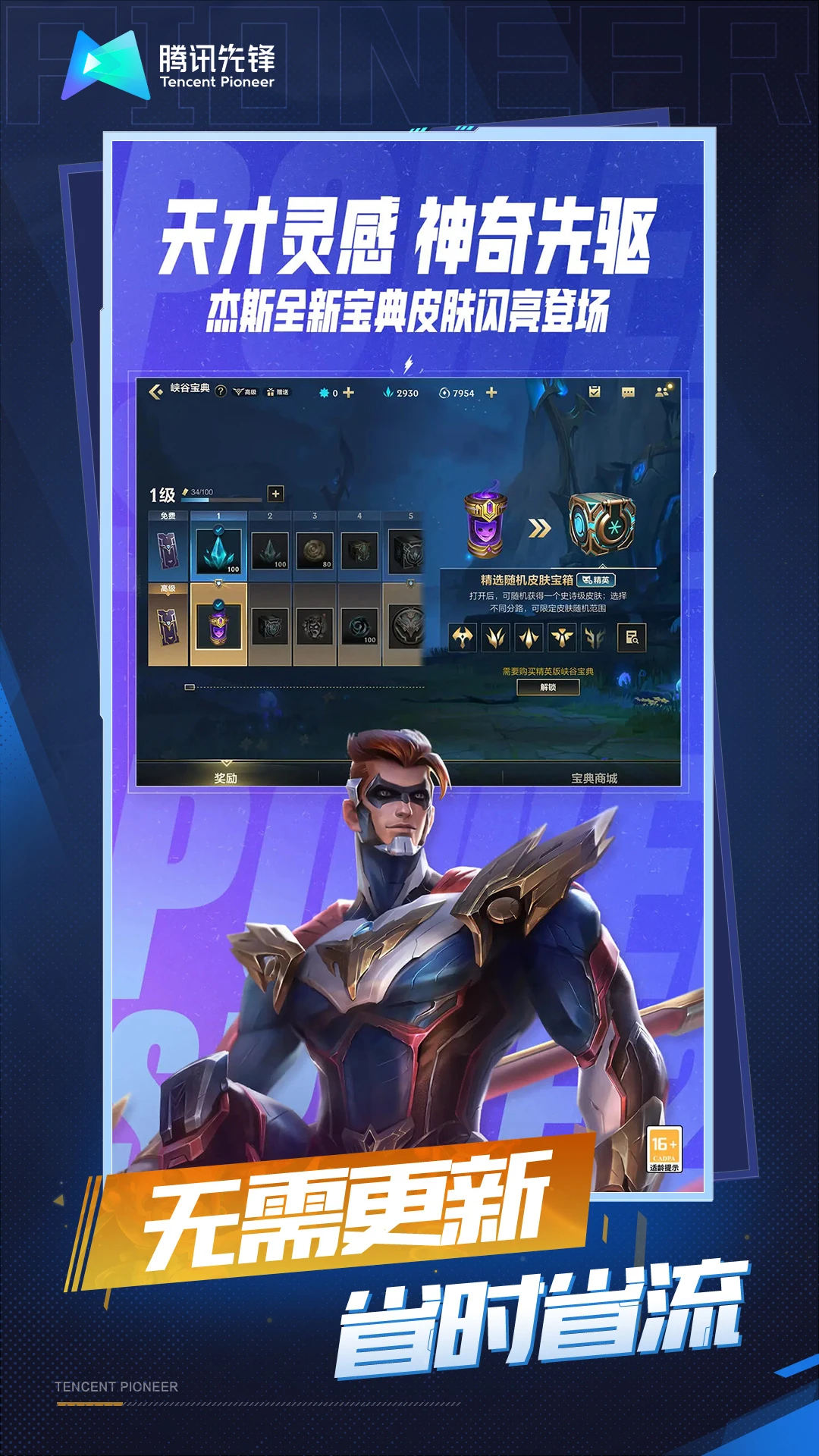 云英雄联盟手游下载 v5.2.0.4951609 最新版