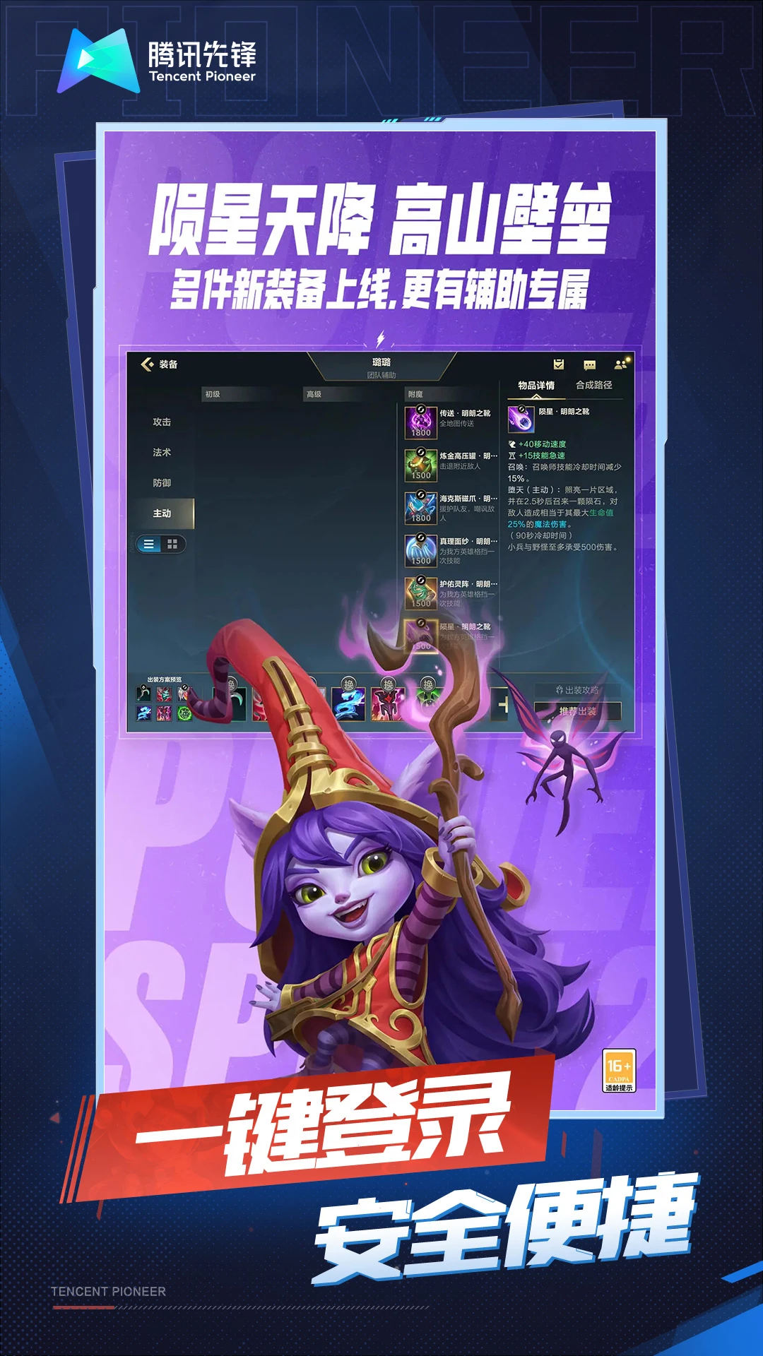 云英雄联盟手游下载 v5.2.0.4951609 最新版