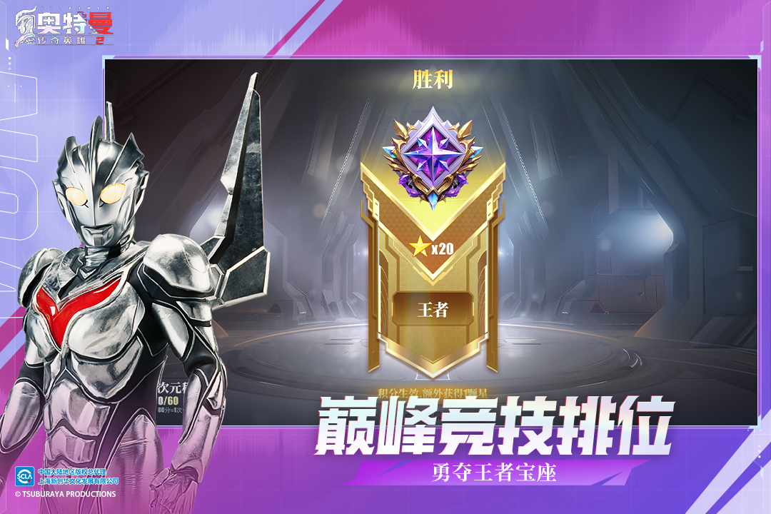 奥特曼传奇英雄2官方版正版 v1.0.5 最新版