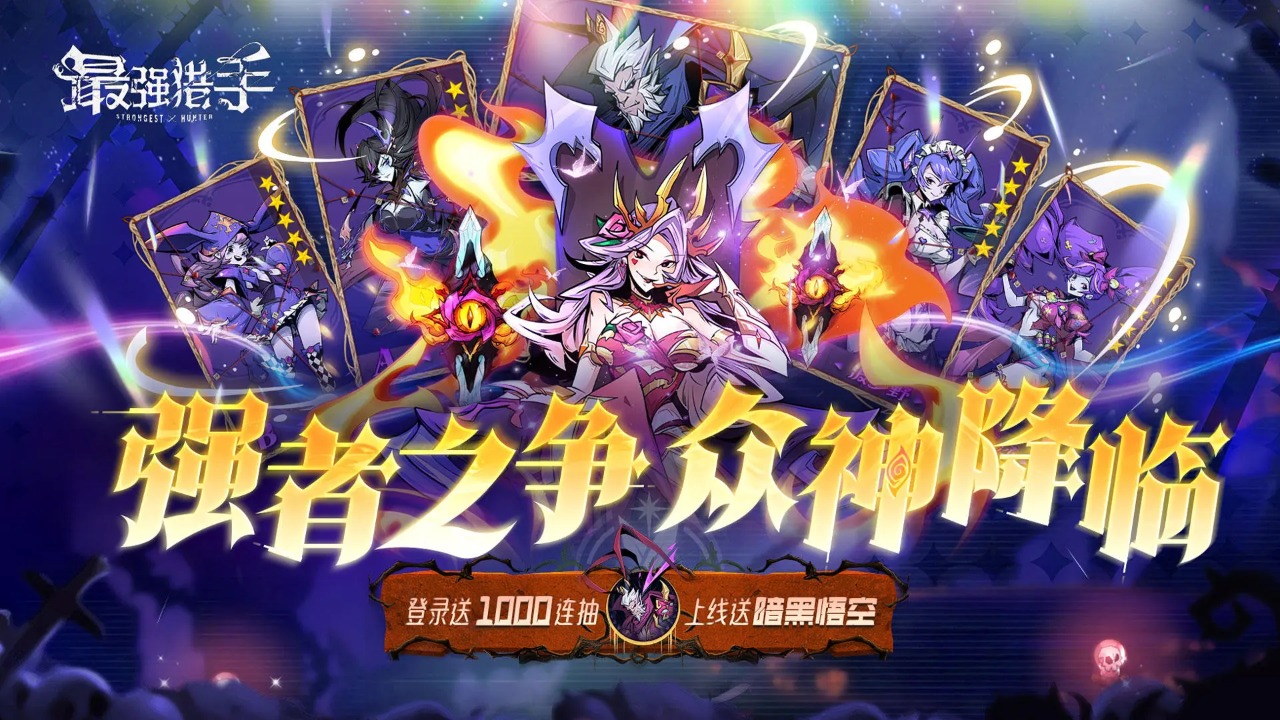 最强猎手游戏 v1.0.1 最新版