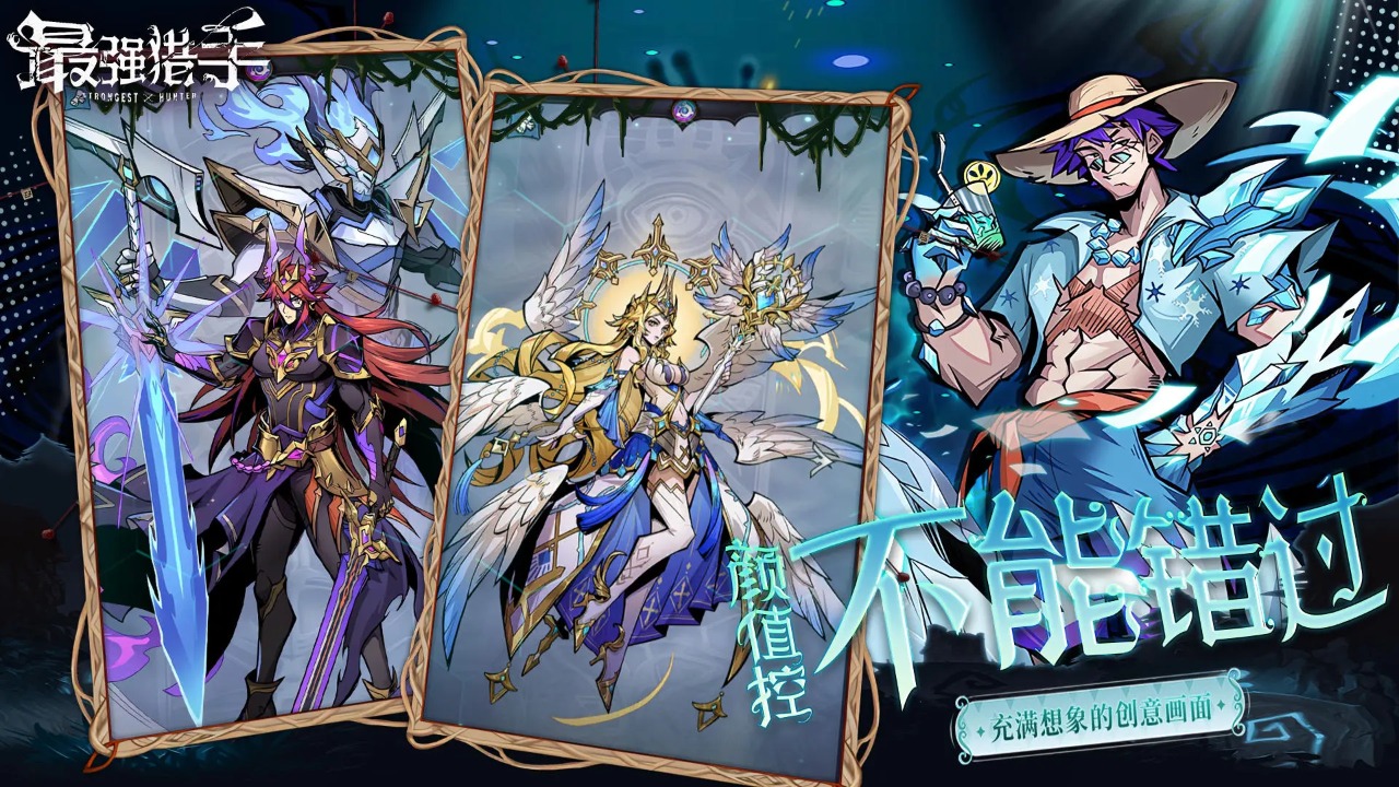 最强猎手游戏 v1.0.1 最新版