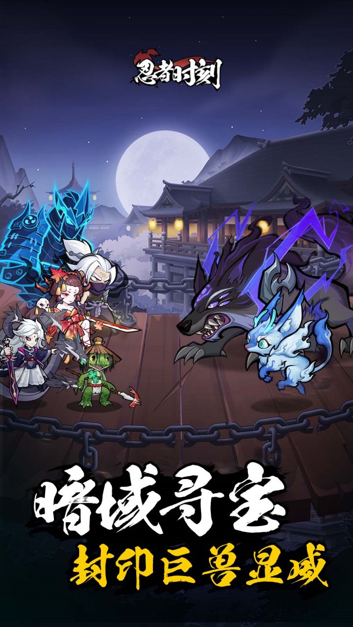 忍者时刻手游下载 v1.0.2 最新版