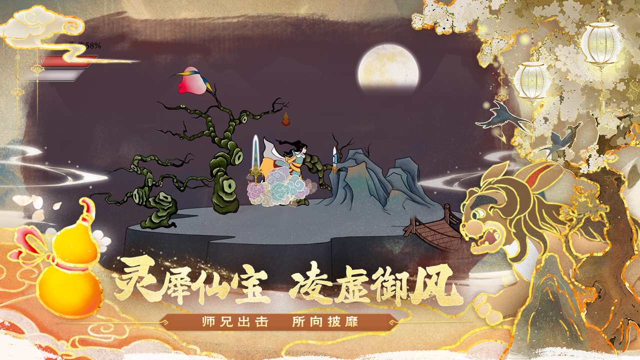 出击吧师兄手游 v2.0.1 最新版