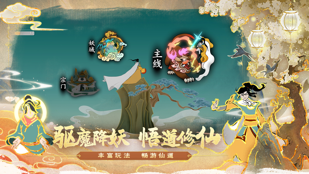 出击吧师兄手游 v2.0.1 最新版