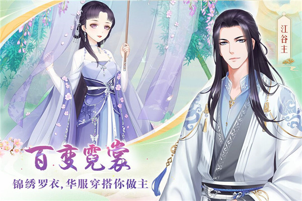 轻舞罗裳游戏 v17.0 最新版