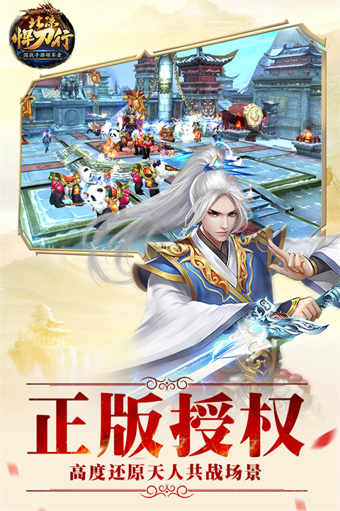 北凉悍刀行手游 v2.28 最新版