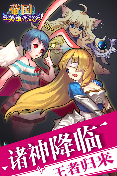 帝国王者归来手游 v3.69.2.5 安卓版