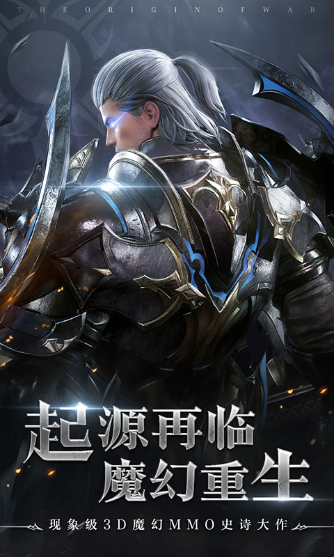 起源战纪手游 v1.0 最新版