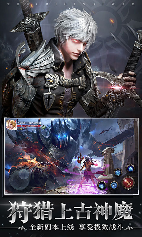 起源战纪手游 v1.0 最新版