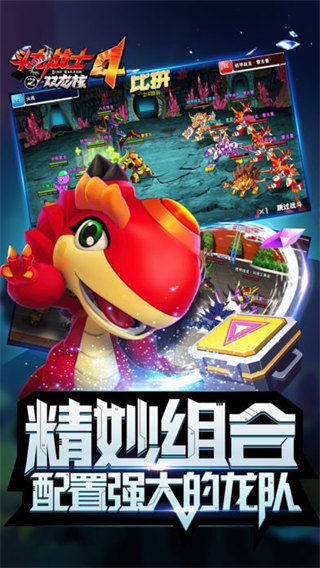 斗龙战士4双龙核之战手游 v1.0 正版