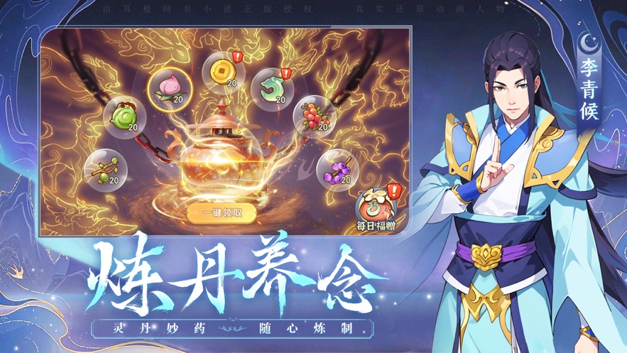 一念永恒少年追梦手游 v1.0.0 最新版