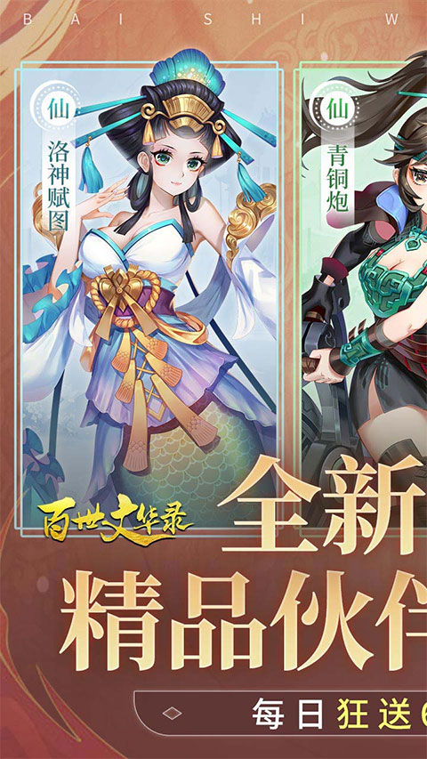 百世文华录手游 v1.0.0 最新版