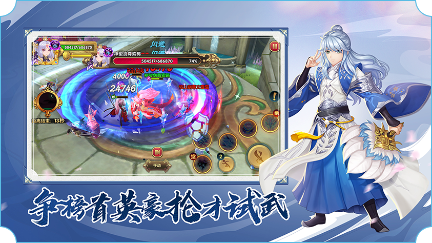 射雕英雄传3D手游 v3.0.8 官方版