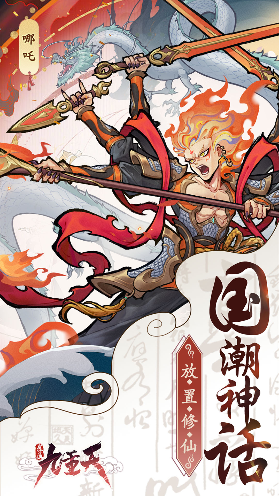 逍遥九重天手游 v1.1.30 最新版