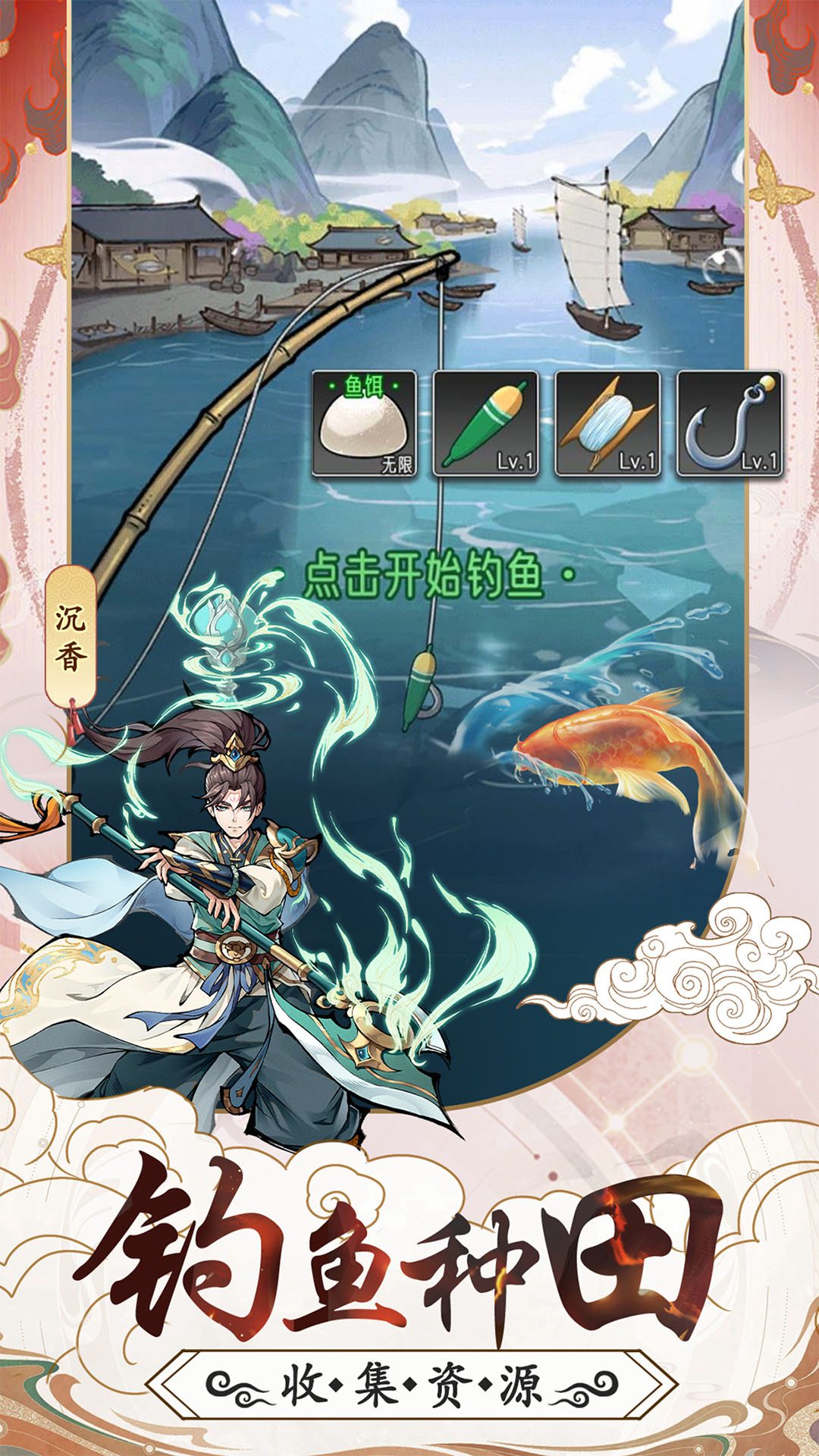 逍遥九重天手游 v1.1.30 最新版