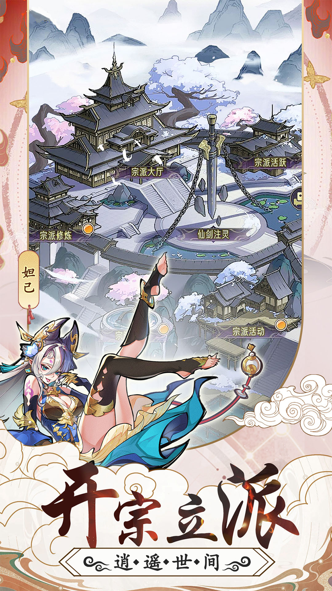 逍遥九重天手游 v1.1.30 最新版