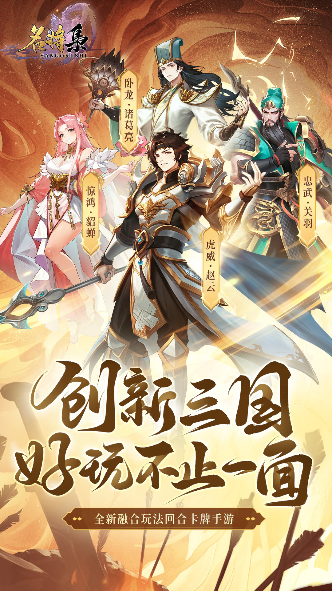 名将集手游 v1.0.6 最新版