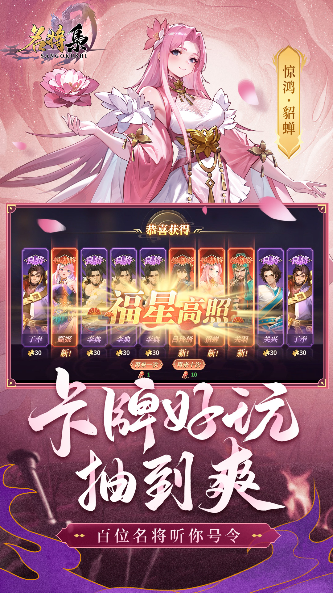 名将集手游 v1.0.6 最新版