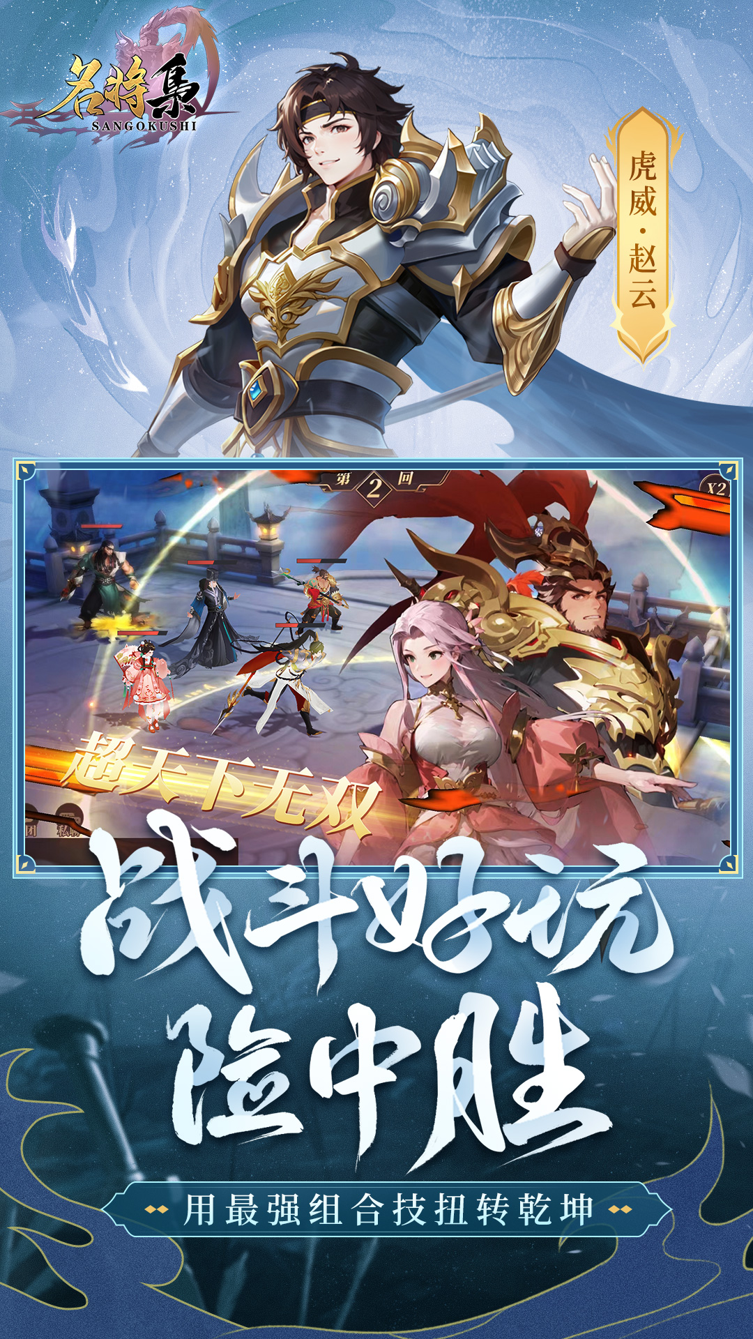 名将集手游 v1.0.6 最新版