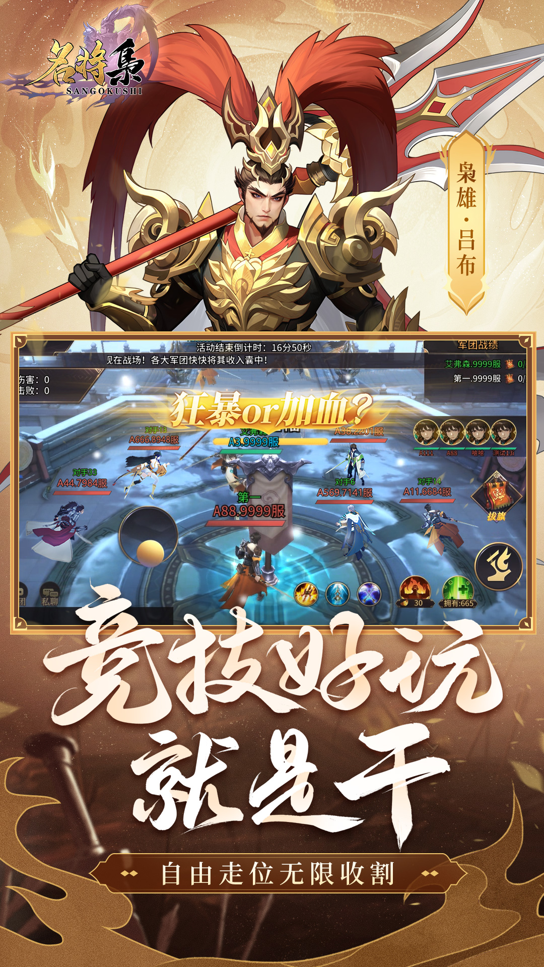 名将集手游 v1.0.6 最新版