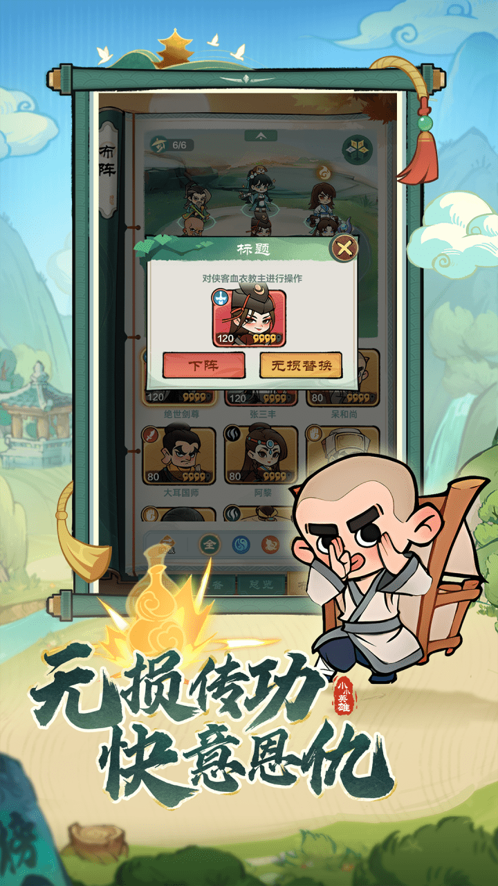 小小英雄正版下载 v1.2.0 官方版