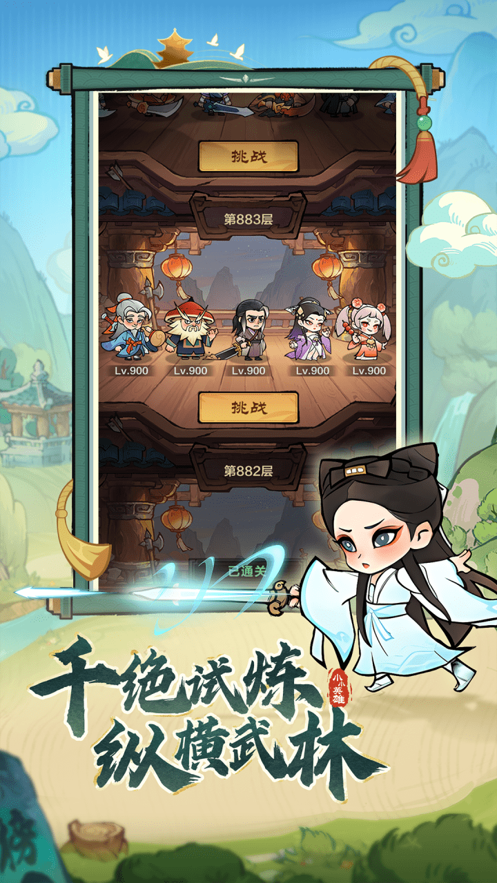 小小英雄正版下载 v1.2.0 官方版