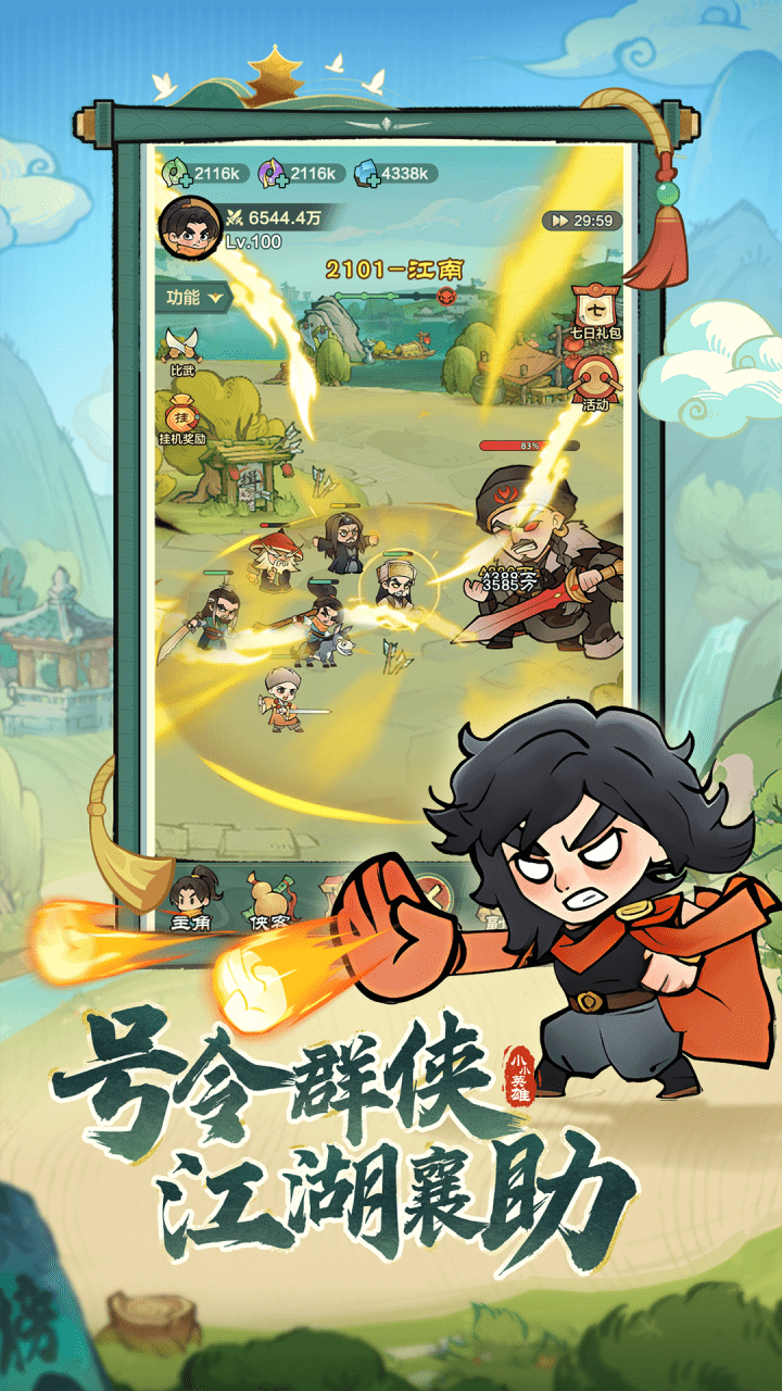 小小英雄正版下载 v1.2.0 官方版