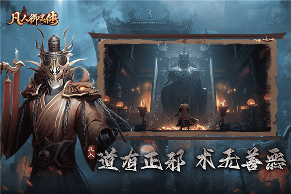 凡人御灵传手游 v1.0.2 最新版