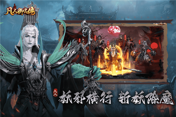 凡人御灵传手游 v1.0.2 最新版