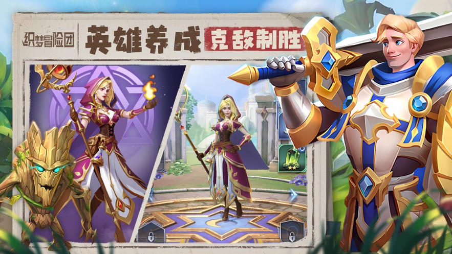 织梦冒险团手游 v1.0.0 最新版