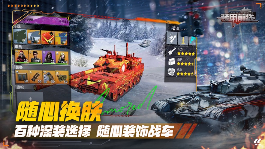 装甲前线手游 v1.32.17 官方版