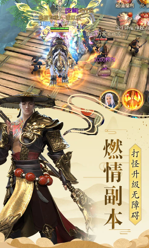 伏魔录手游 v3.0.3 最新版