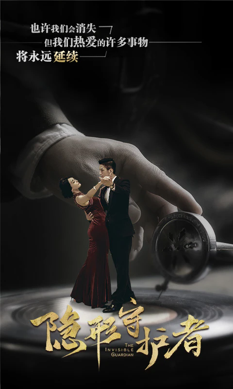 隐形守护者手游 v1.0.19.0Build598 手机版