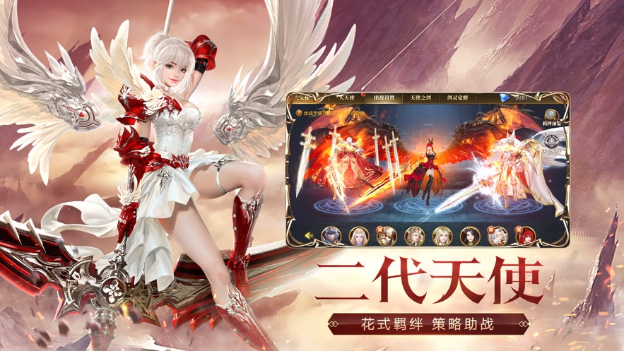 天使纪元手游 v2.1656.919475 安卓版