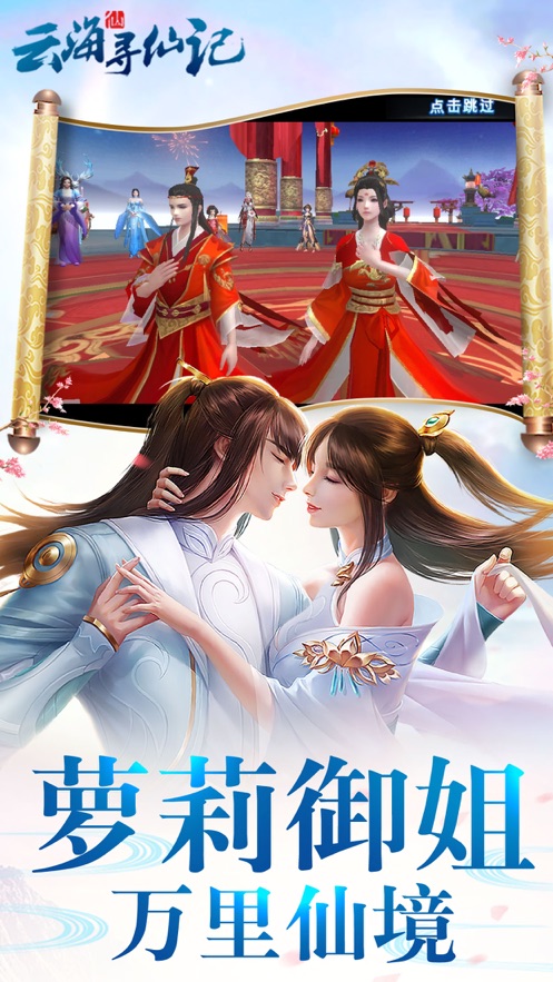 云海寻仙记手游 v2.0.0 安卓版