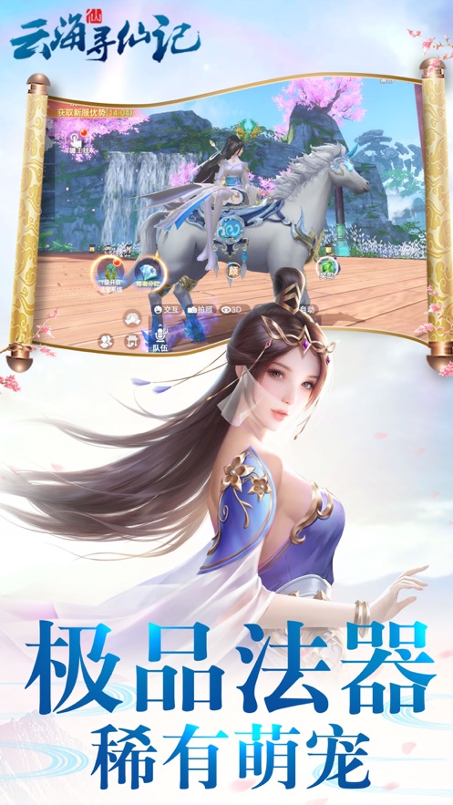 云海寻仙记手游 v2.0.0 安卓版