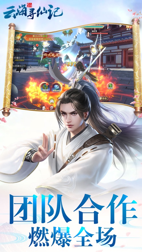 云海寻仙记手游 v2.0.0 安卓版