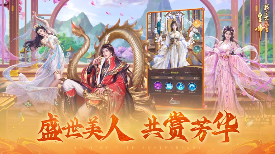 我在大清当皇帝游戏 v9.9.1.0 最新版