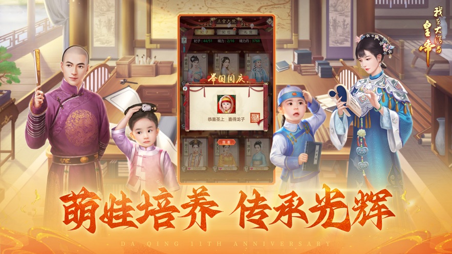 我在大清当皇帝游戏 v9.9.1.0 最新版