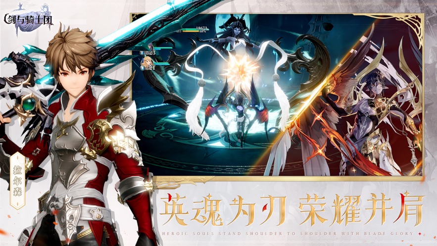 剑与骑士团手游 v1.0.0 最新版