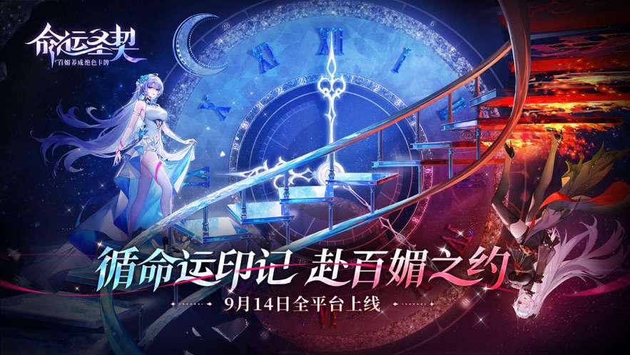 命运圣契手游 v0.91.061183 安卓版