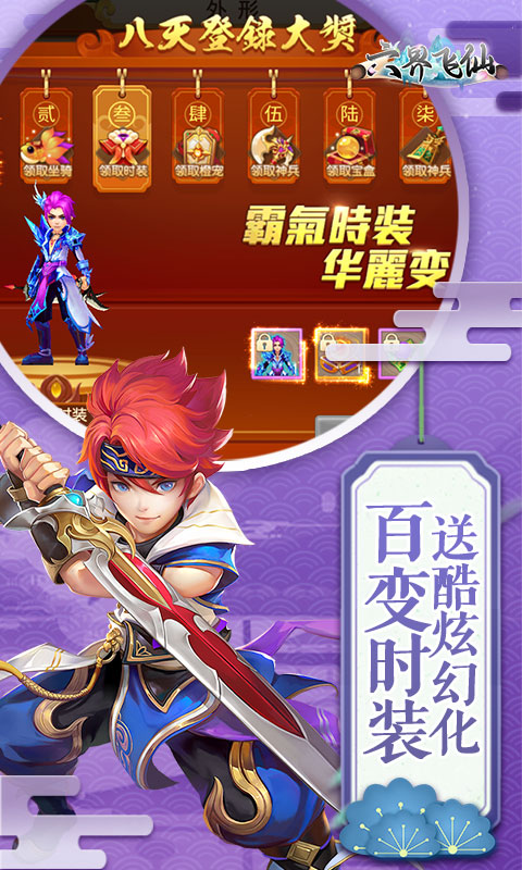 六界飞仙手游 v1.0.1 安卓版