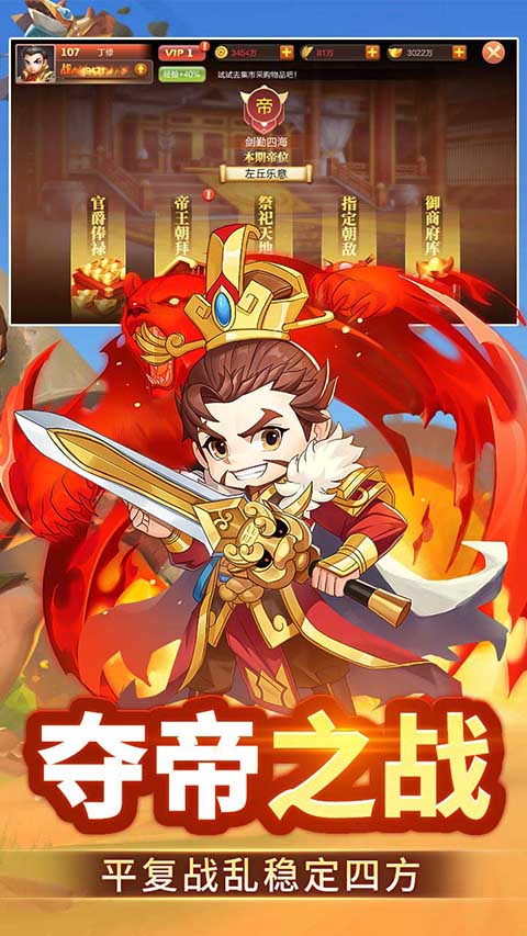 群英打三国手游 v6.0 最新版