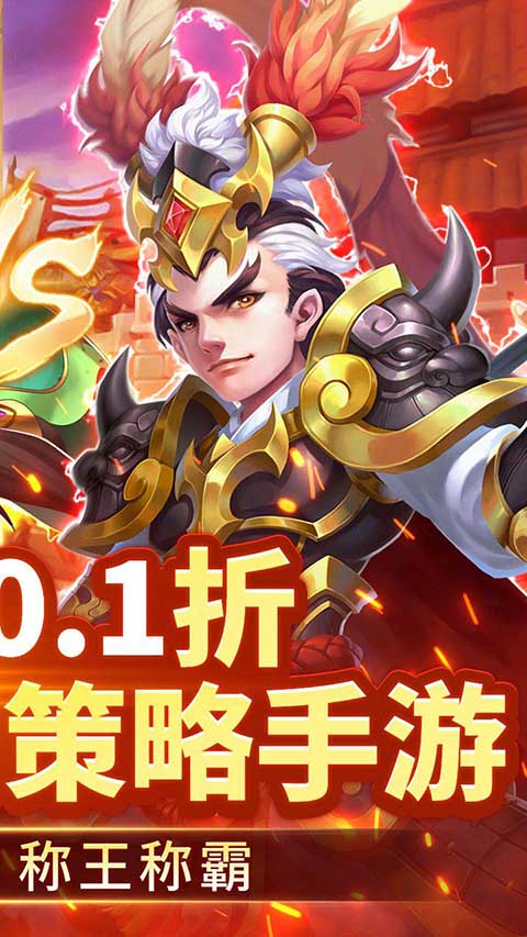群英打三国手游 v6.0 最新版