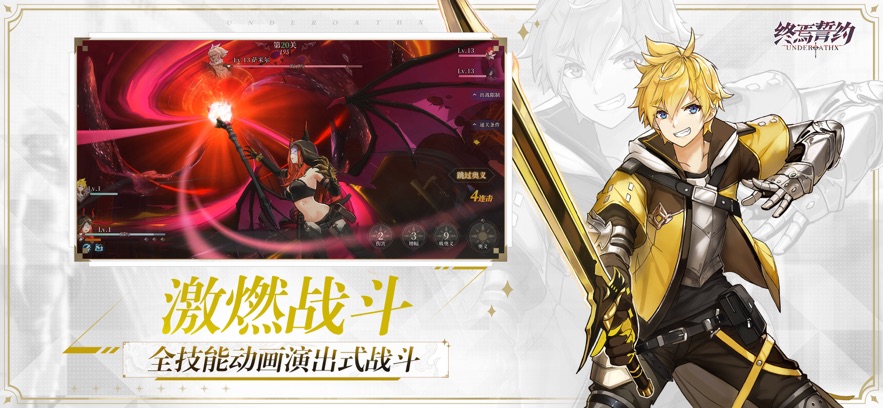 终焉誓约手游 v8.3.10 安卓版