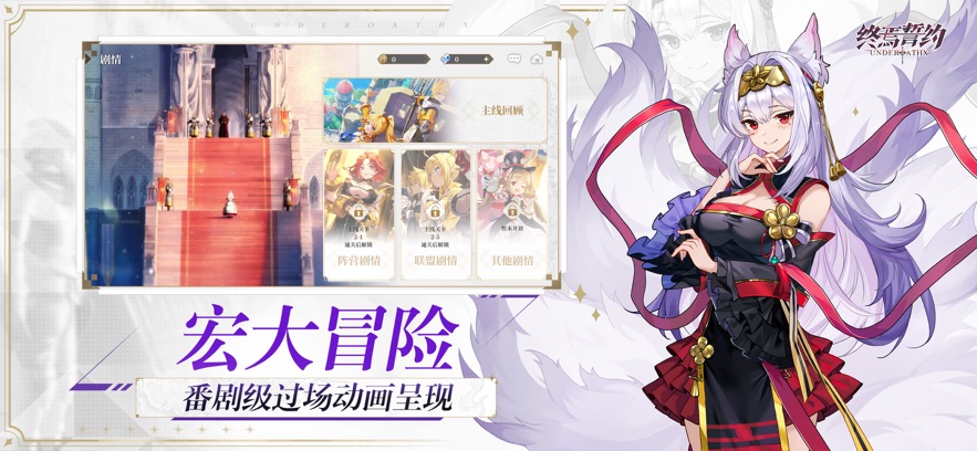 终焉誓约手游 v8.3.10 安卓版